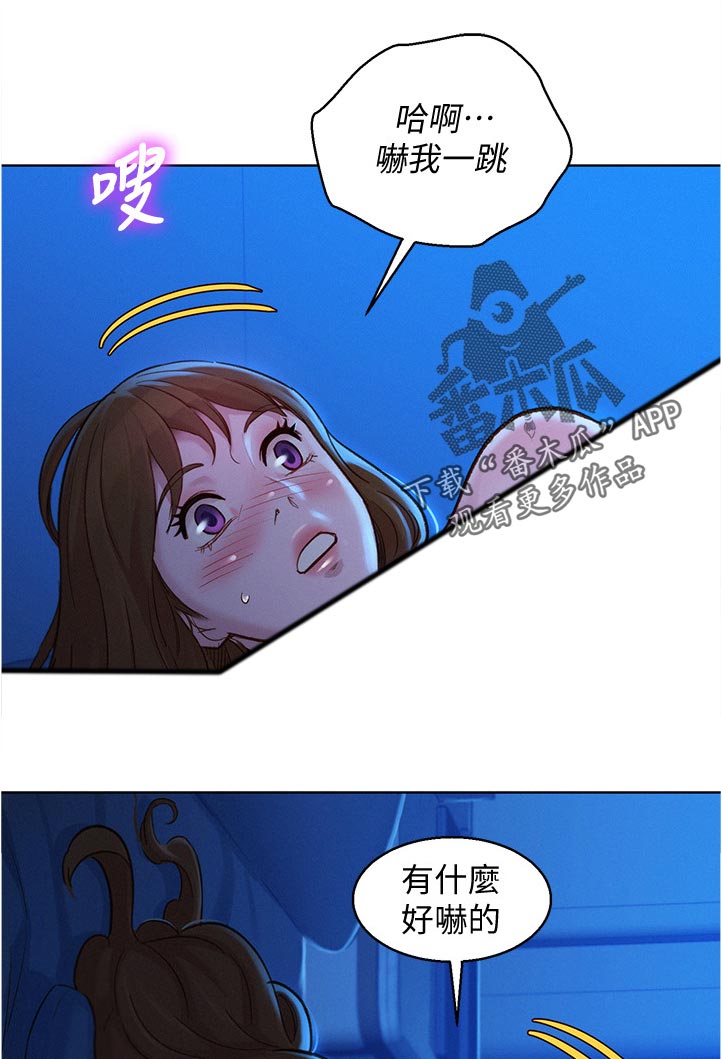 比邻而交韩漫全集无遮版在线阅读漫画,第210章：是谁2图