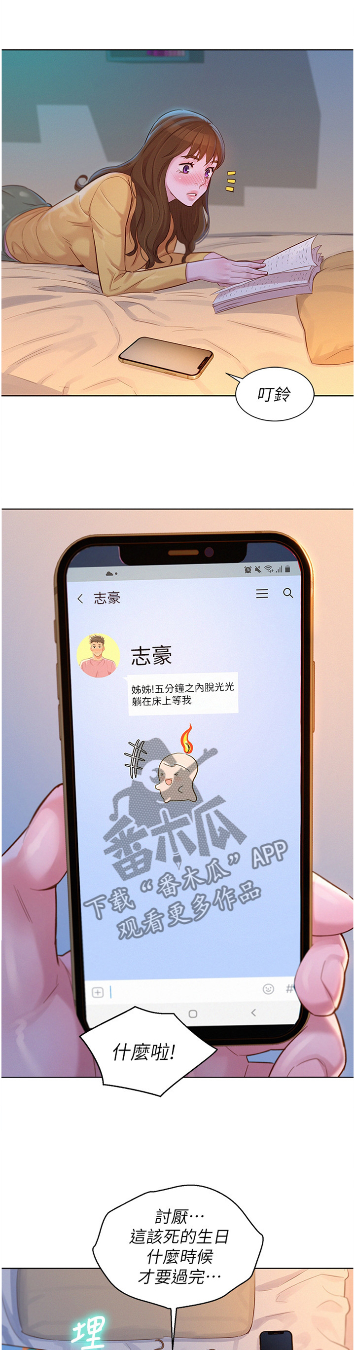 比邻星的神秘信号漫画,第178章：讨厌的一天2图