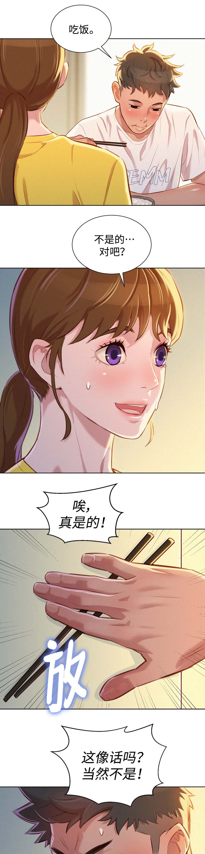 比邻星的神秘信号漫画,第77章：羞耻2图