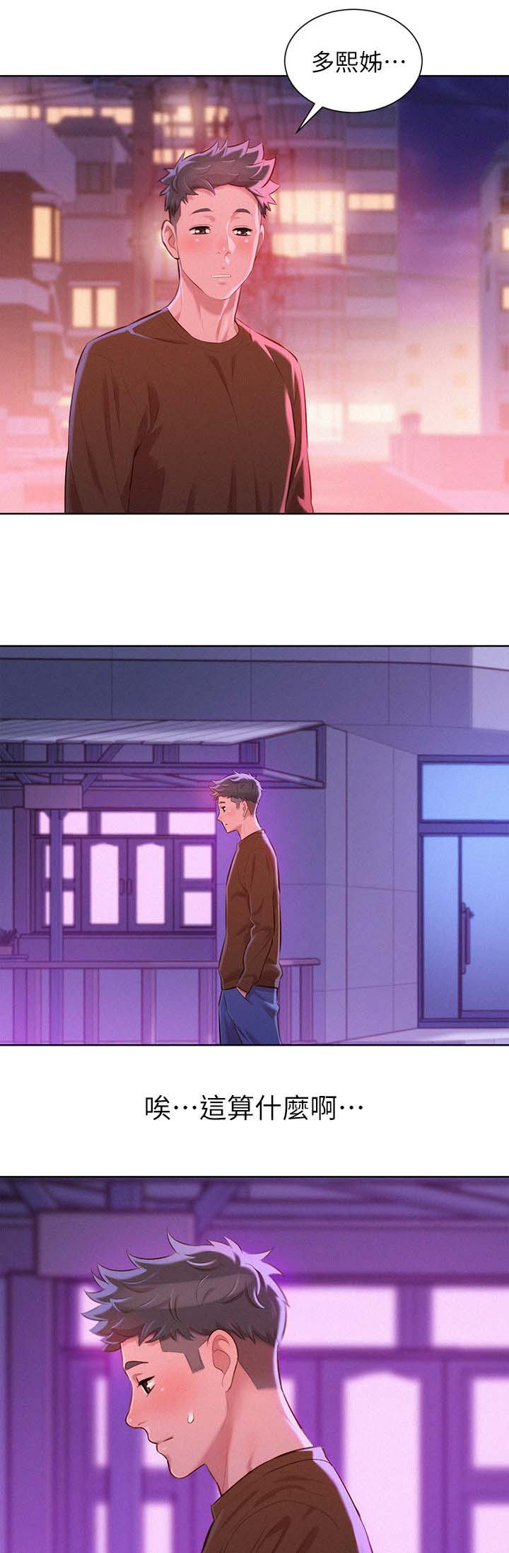 比邻星的神秘信号漫画,第94章：别扭2图