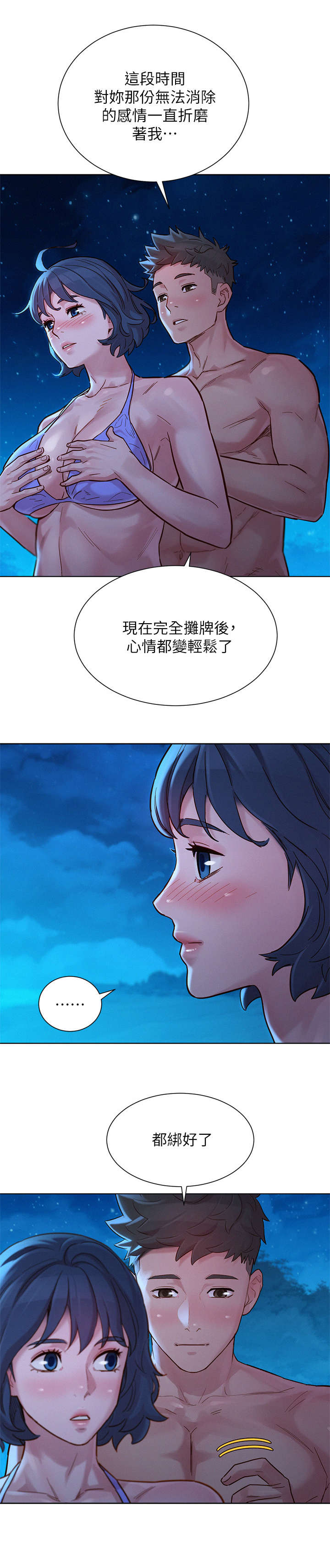 比邻星的神秘信号漫画,第222章：轻松许多2图