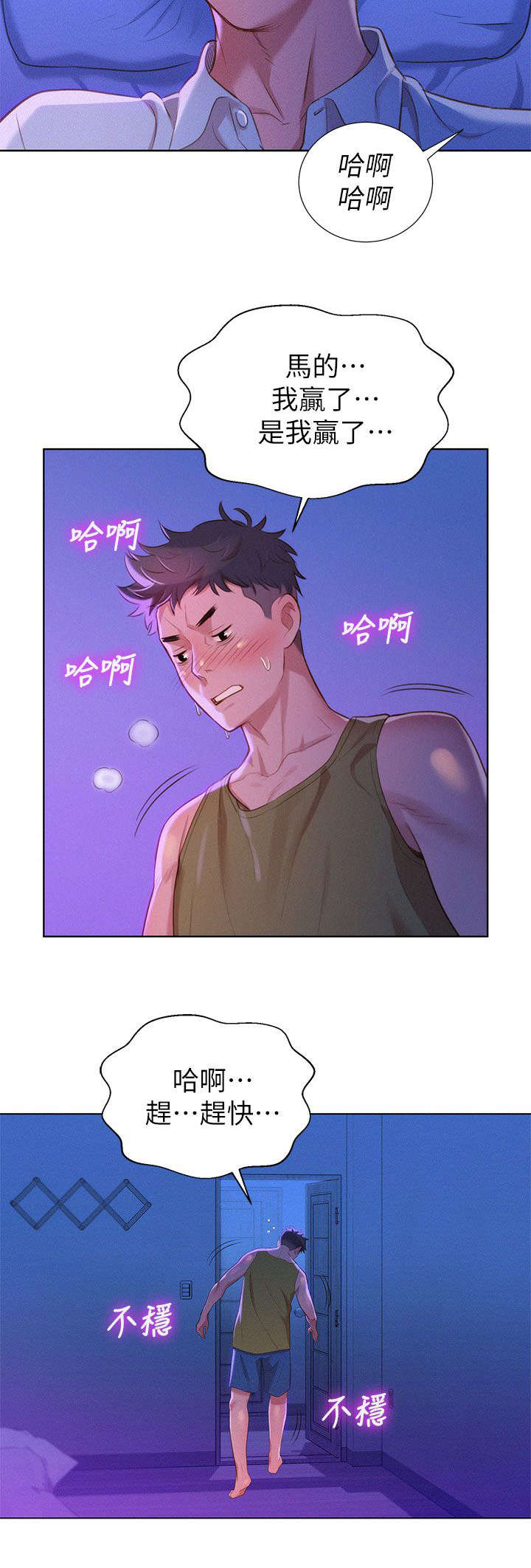 比邻星的神秘信号漫画,第20章：拼酒1图