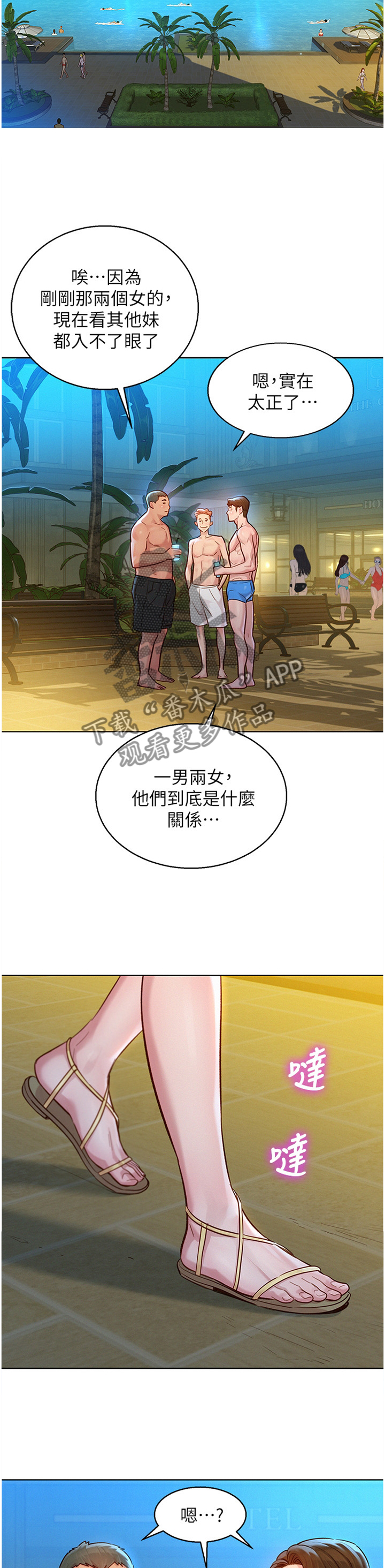 比邻星的神秘信号漫画,第193章：一男三女2图