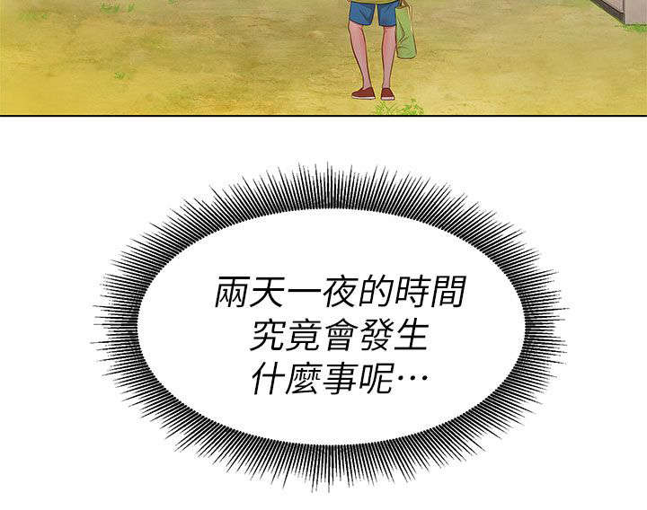 比邻星的神秘信号漫画,第17章：旅行1图