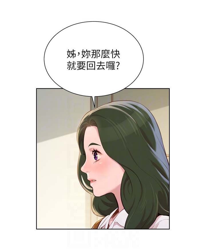 比邻星的神秘信号漫画,第45章：温存1图