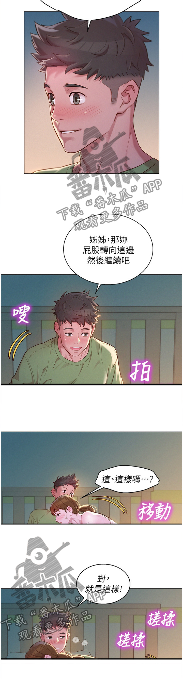 比邻星的神秘信号漫画,第166章：礼物2图
