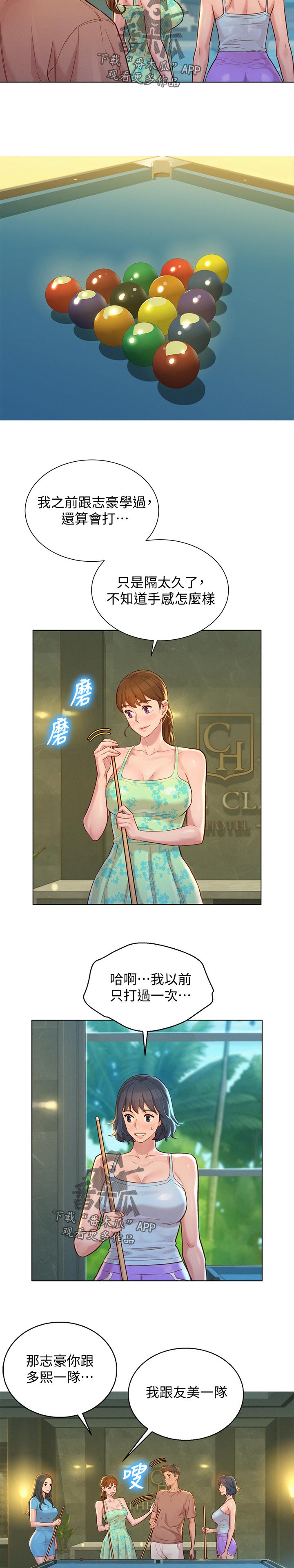 比邻星的神秘信号漫画,第205章：组队1图
