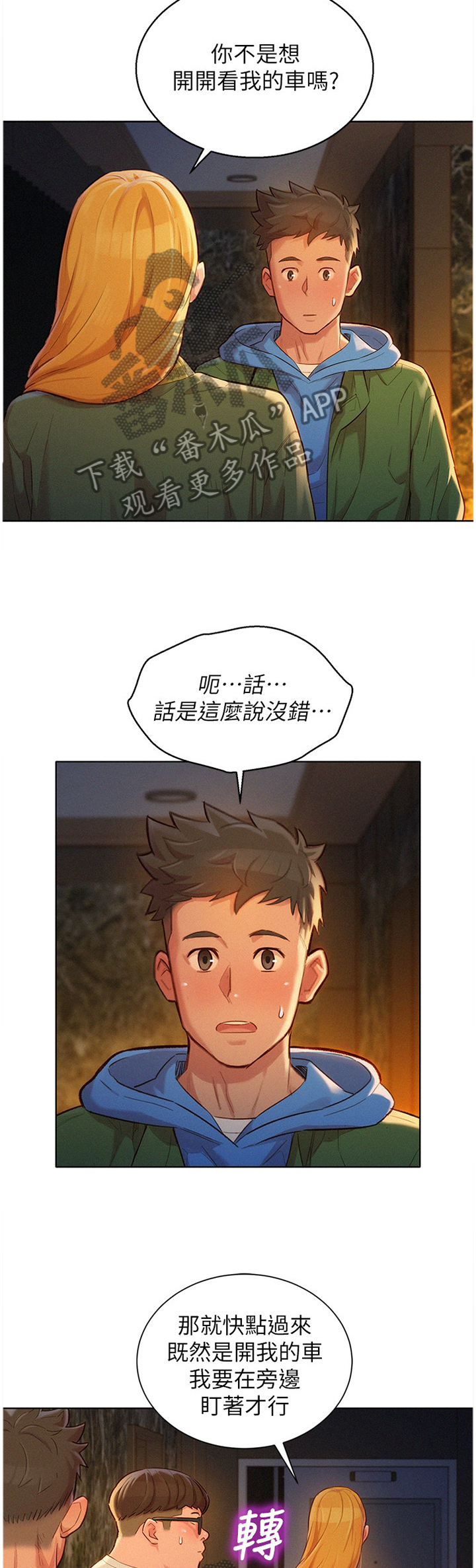比邻星的神秘信号漫画,第154章：羡慕1图