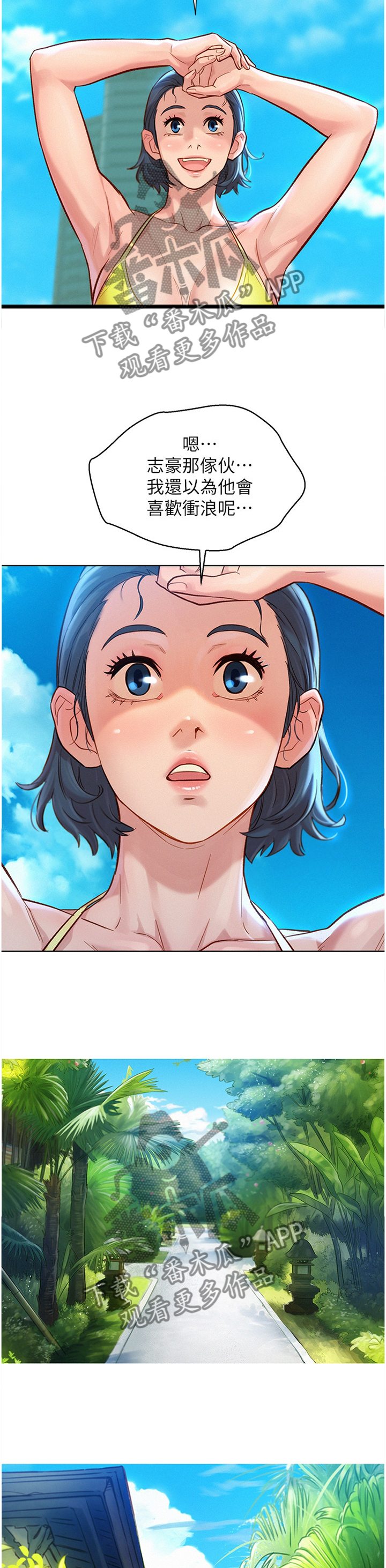比邻星的神秘信号漫画,第193章：一男三女2图