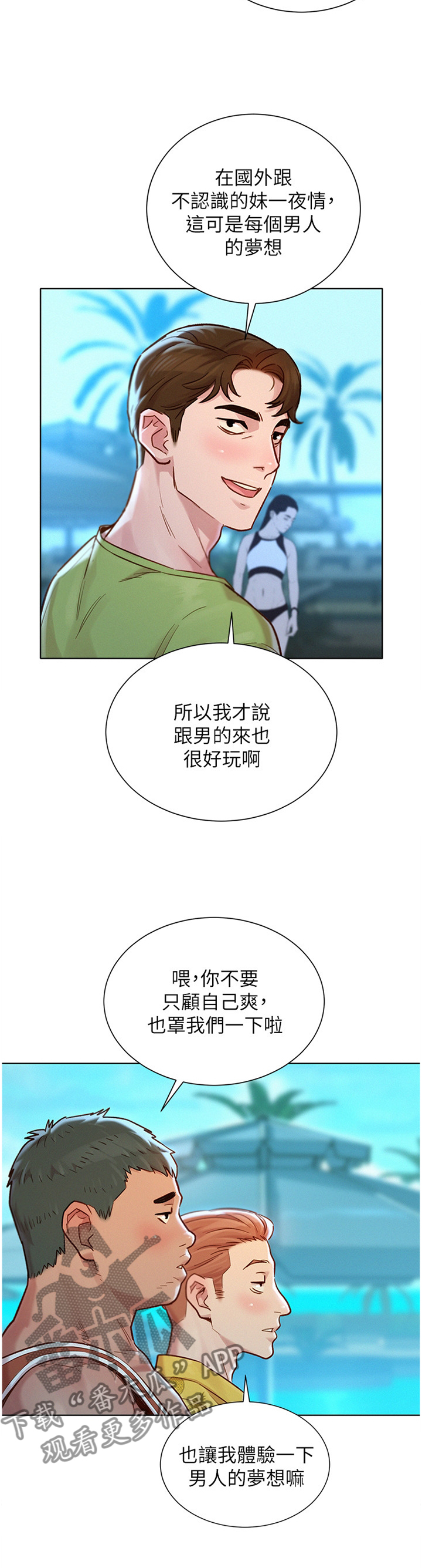 比邻星的神秘信号漫画,第191章：二级反转1图