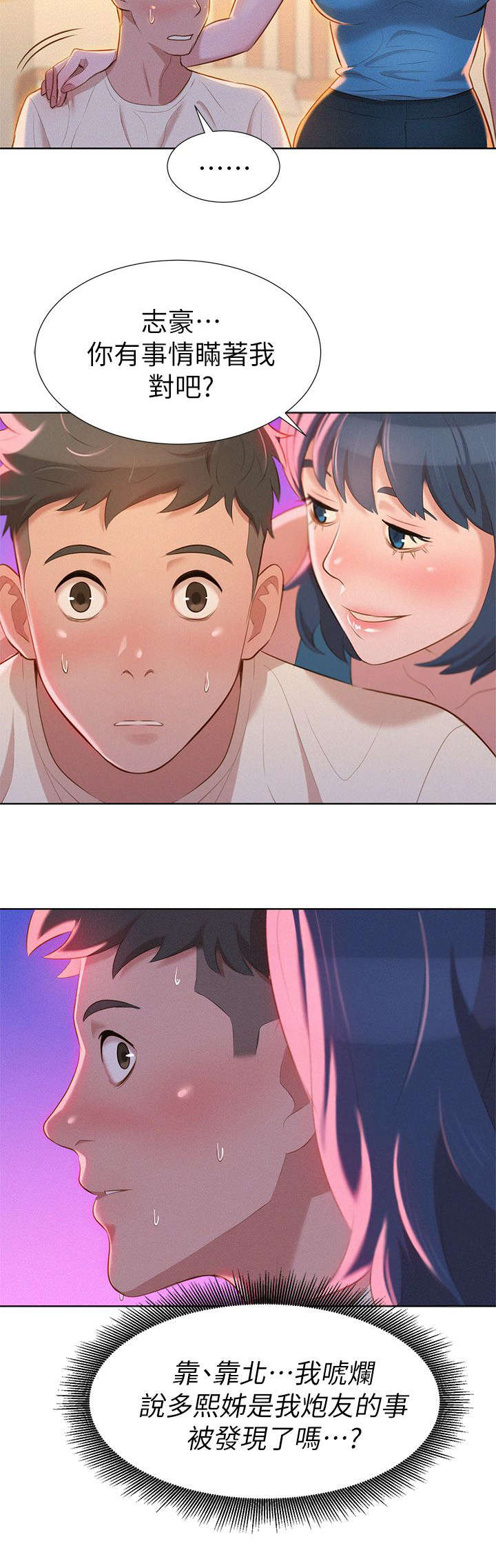 比邻星的神秘信号漫画,第14章：撞见2图