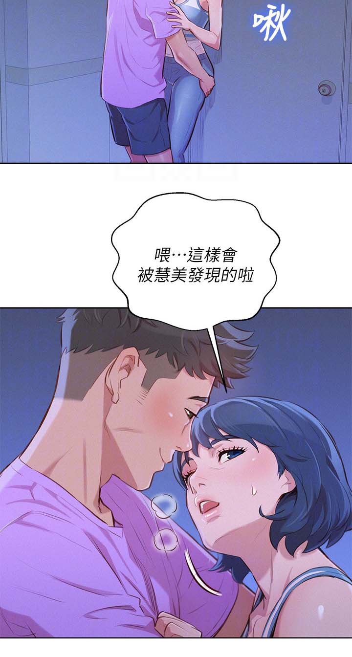 比邻星的神秘信号漫画,第55章：打情骂俏2图
