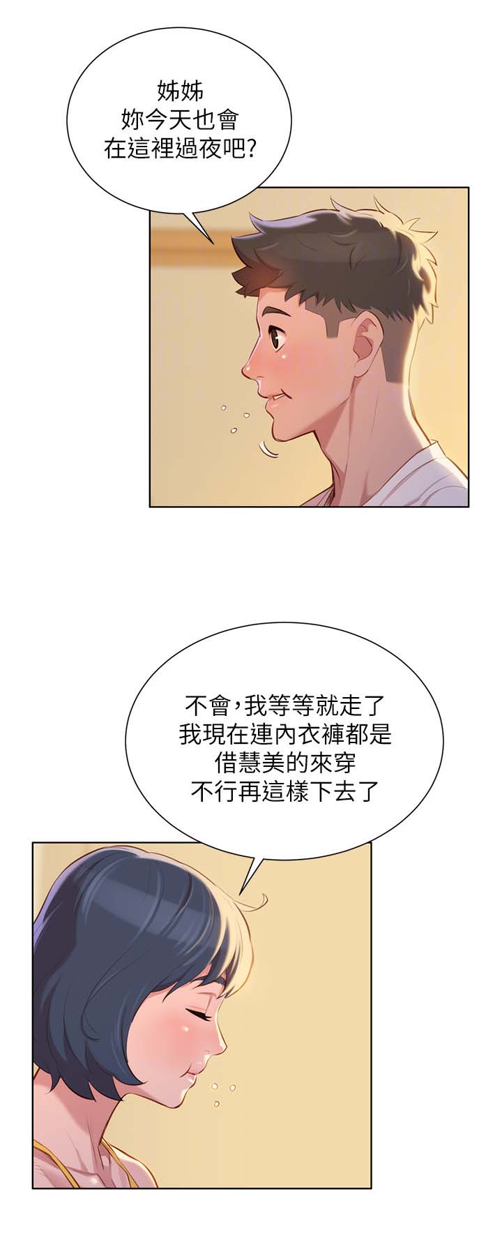 比邻星的神秘信号漫画,第45章：温存2图