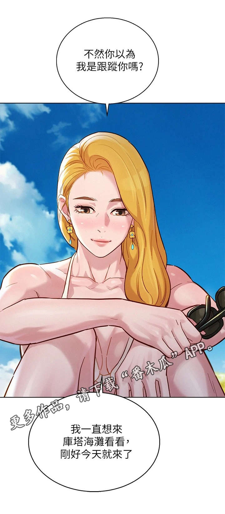 比邻星的神秘信号漫画,第224章：偶遇1图