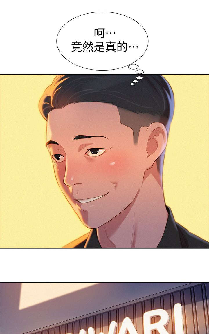 比邻星的神秘信号漫画,第7章：意外1图