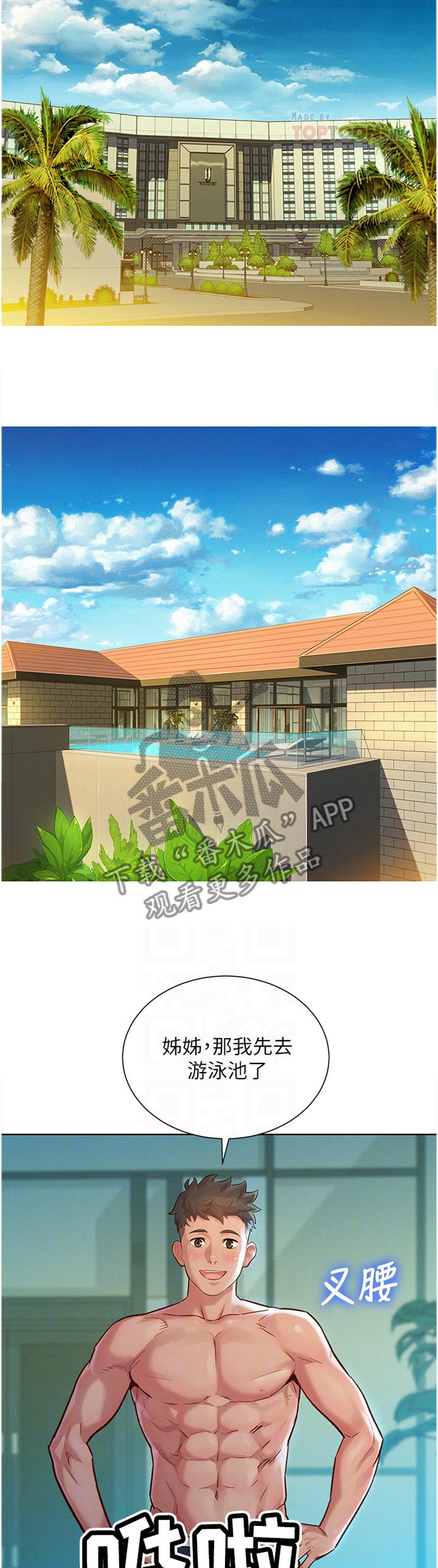 比邻星的神秘信号漫画,第191章：二级反转1图
