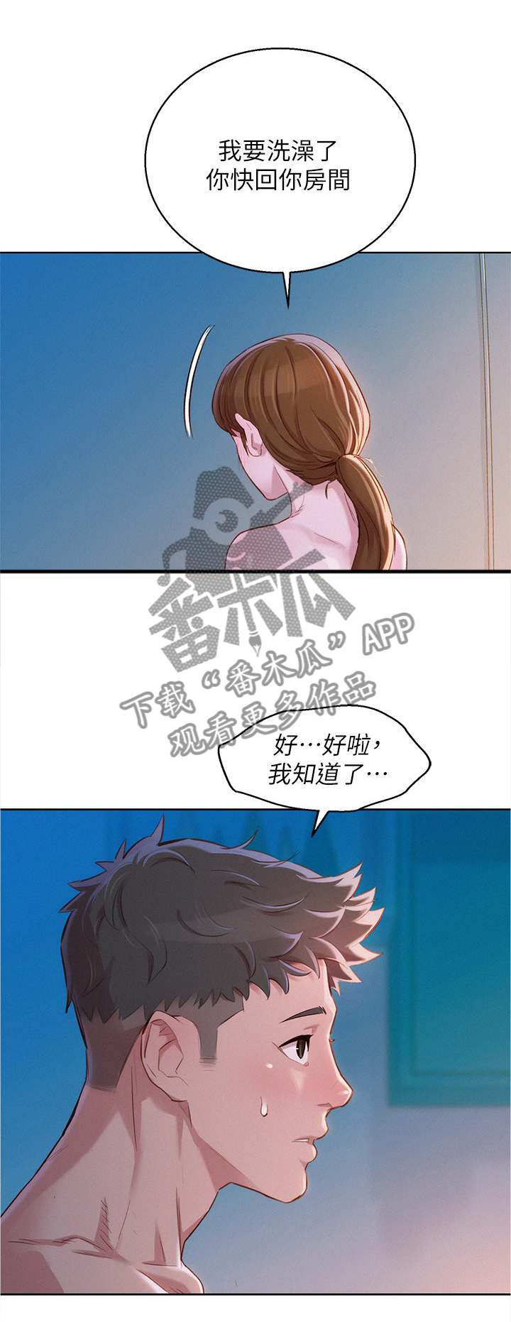 比邻星的神秘信号漫画,第117章：我是认真的1图