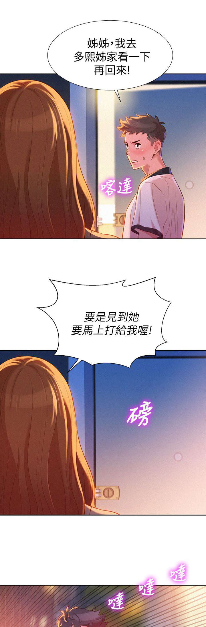 比邻星的神秘信号漫画,第12章：联系1图