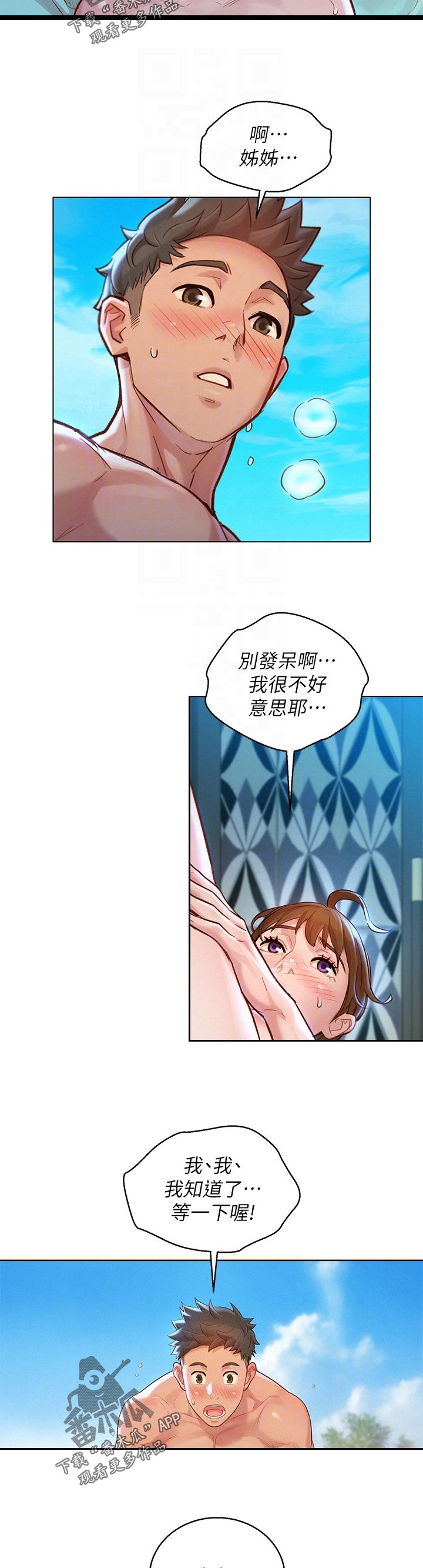 比邻星的神秘信号漫画,第200章：这样吗2图