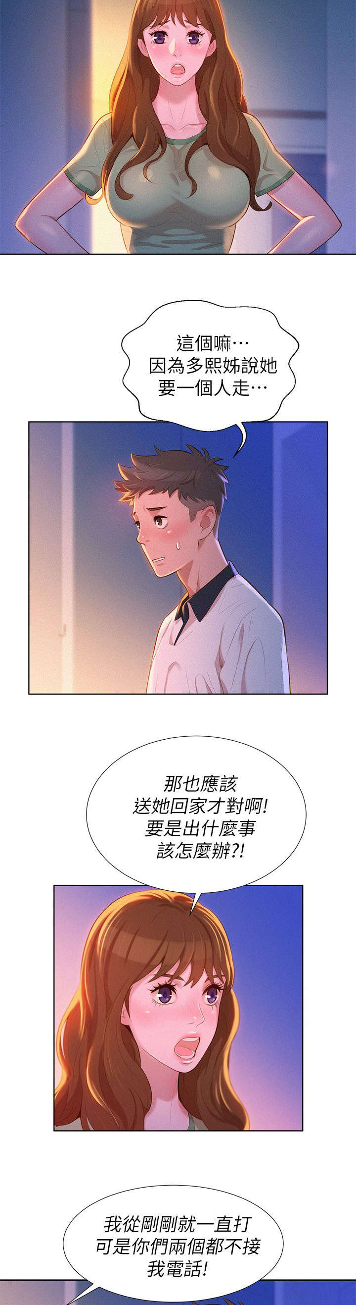比邻星的神秘信号漫画,第12章：联系1图