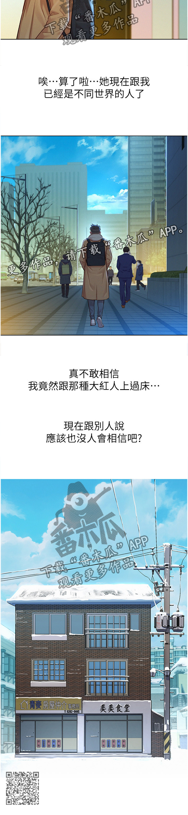 比邻星的神秘信号漫画,第182章：不同世界2图