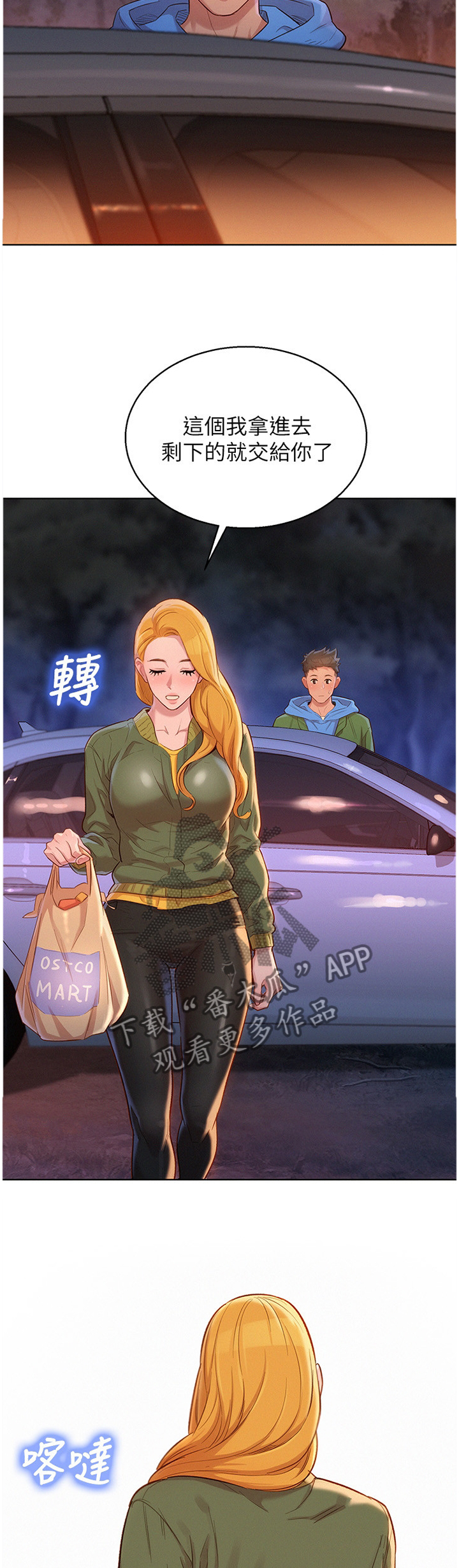 比邻星的神秘信号漫画,第156章：我该怎么回应2图