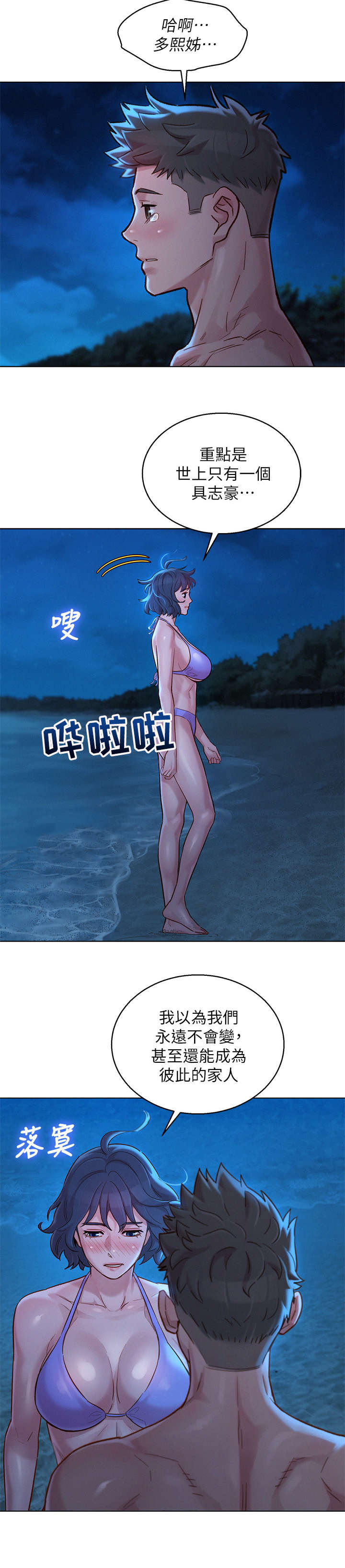 比邻星的神秘信号漫画,第218章：倾诉1图