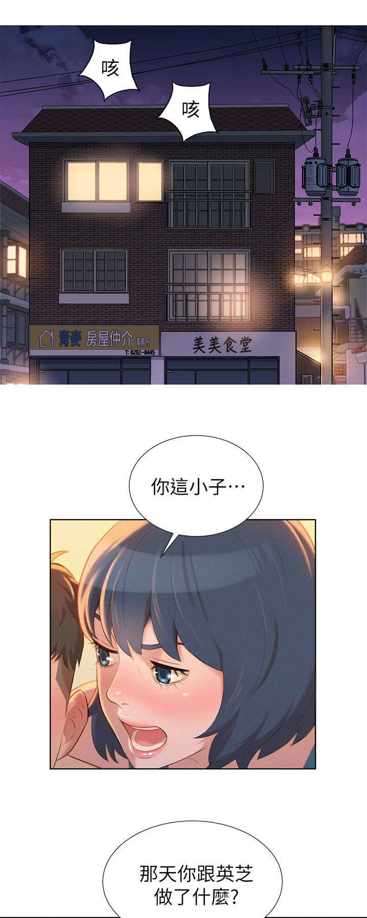 比邻星的神秘信号漫画,第14章：撞见2图