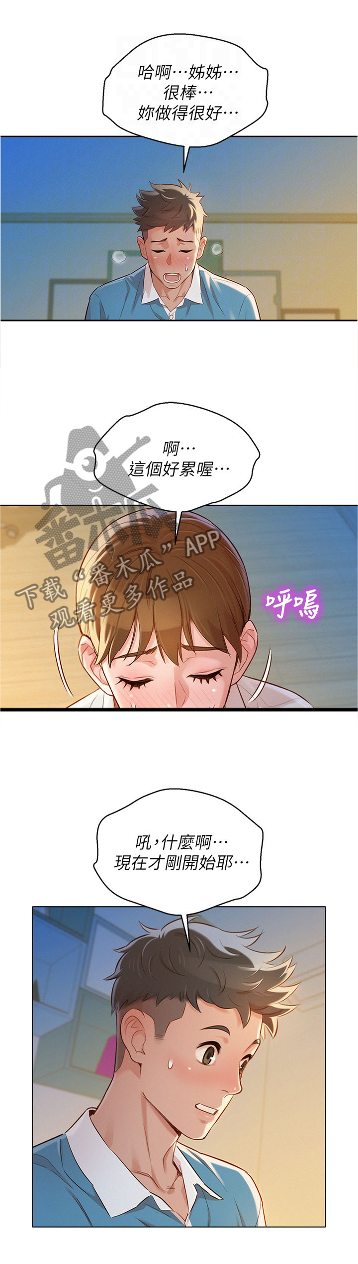 比邻星的神秘信号漫画,第129章：无法忍受1图