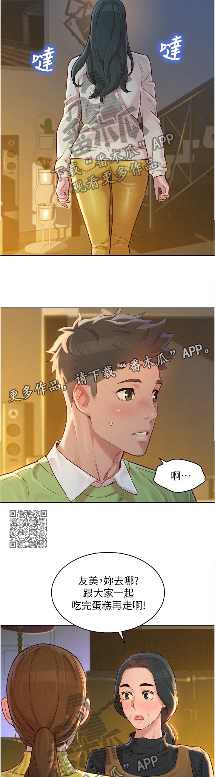 比邻而交韩漫全集无遮版在线阅读漫画,第175章：我也要去1图