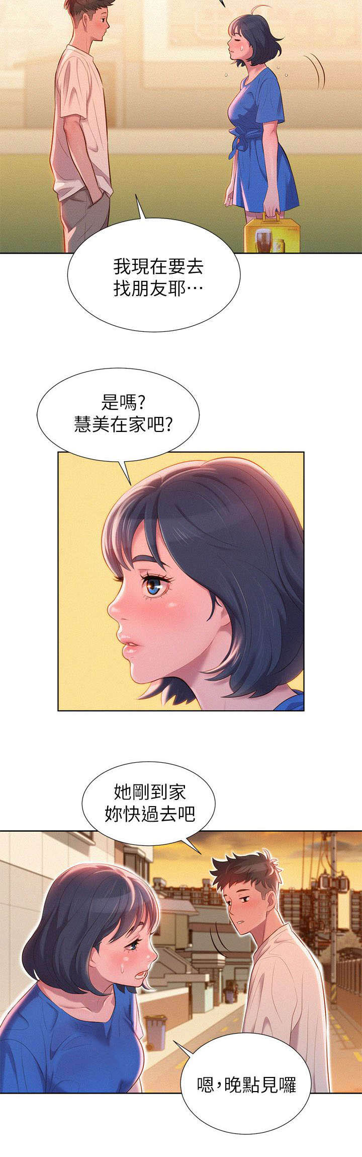 比邻星的神秘信号漫画,第1章：回家1图