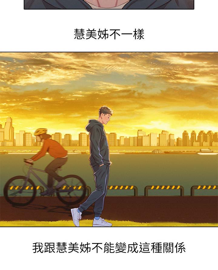 比邻星的神秘信号漫画,第105章：我们谈谈2图