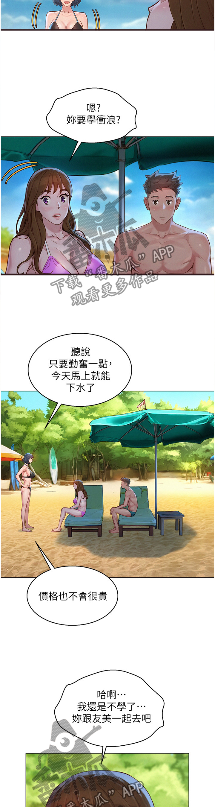 比邻星的神秘信号漫画,第199章：体验2图