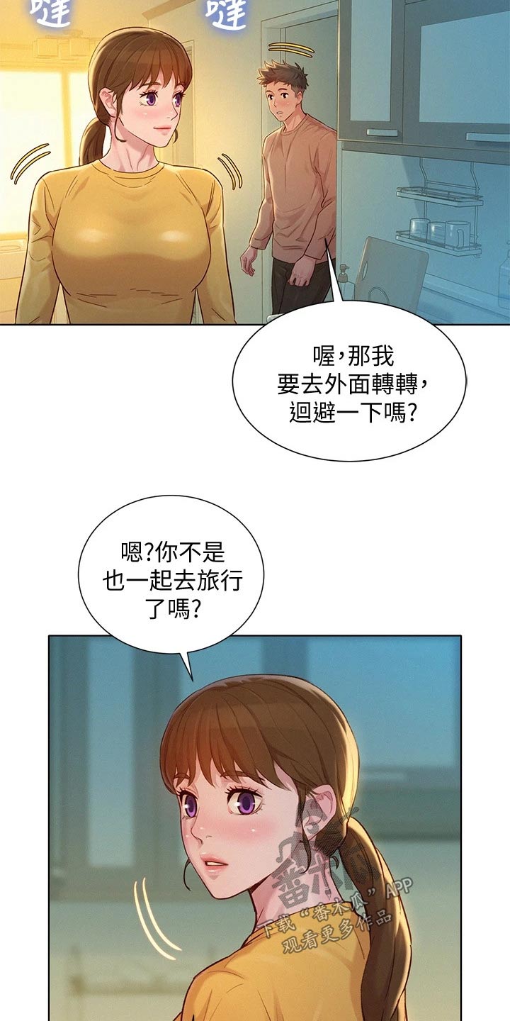 比邻星的神秘信号漫画,第244章：美好回忆2图