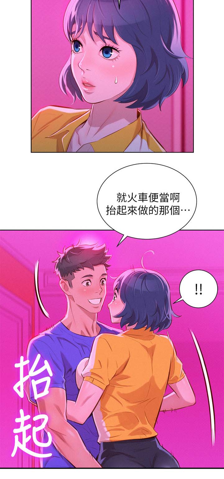 比邻而交韩漫全集无遮版在线阅读漫画,第66章：像小孩子一样1图