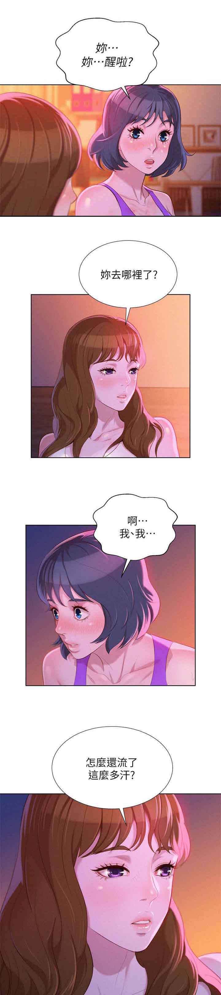 比邻星的神秘信号漫画,第31章：按捺不住1图
