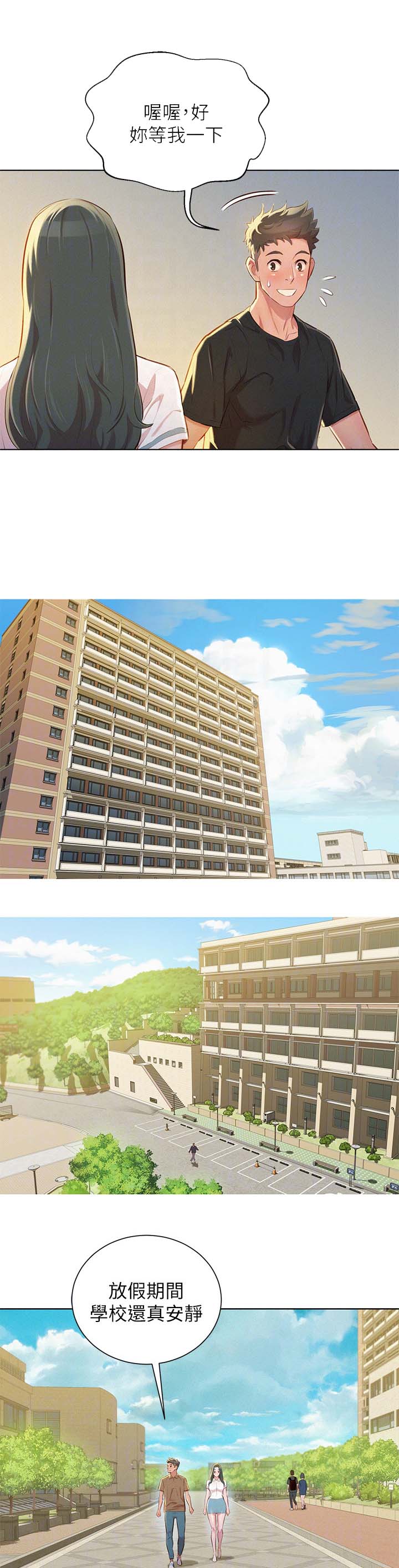 比邻星的神秘信号漫画,第62章：逛校园2图