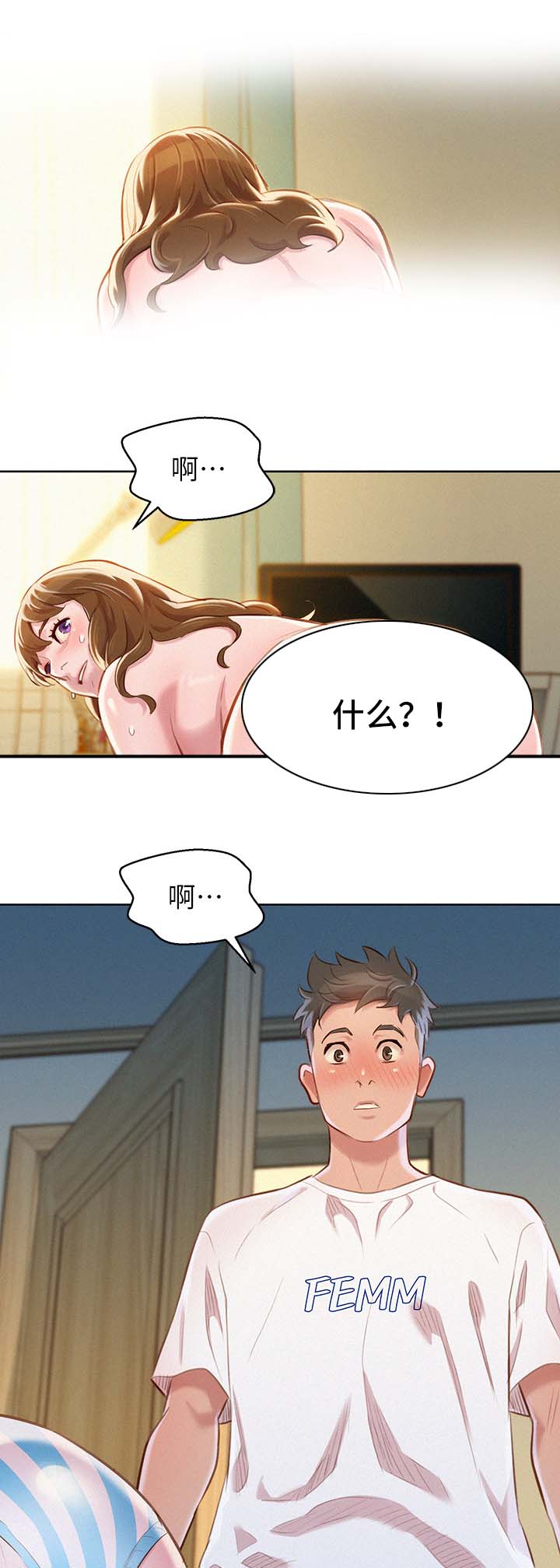 比邻星的神秘信号漫画,第75章：强词夺理2图