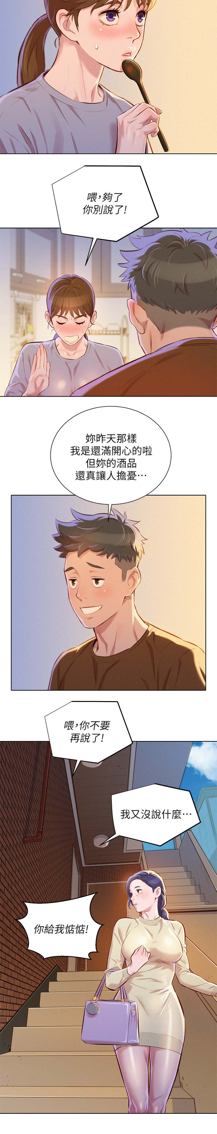 比邻星的神秘信号漫画,第95章：喝茶2图