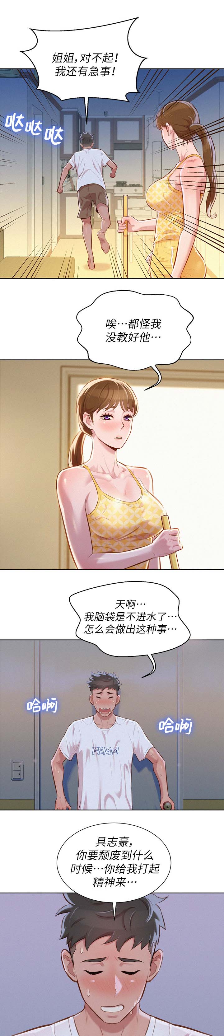 比邻星的神秘信号漫画,第75章：强词夺理1图