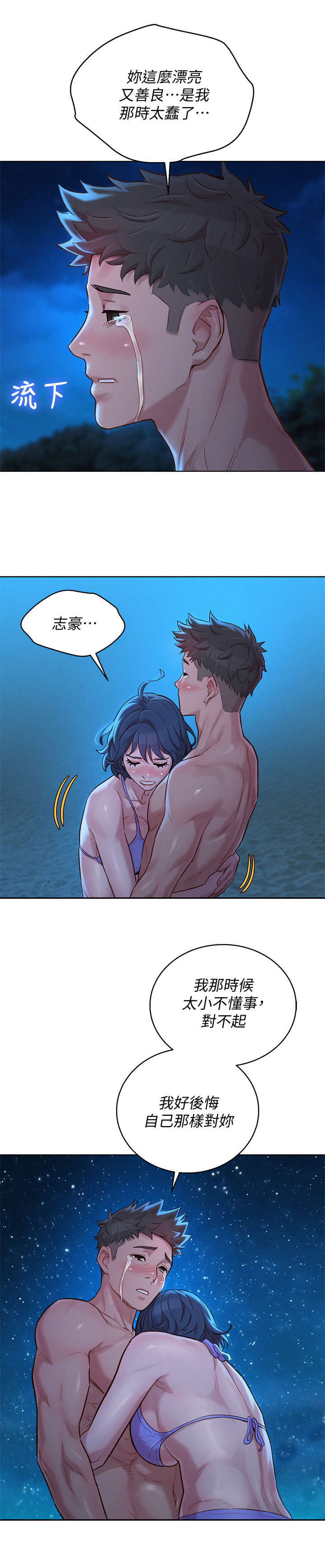 比邻星的神秘信号漫画,第218章：倾诉1图
