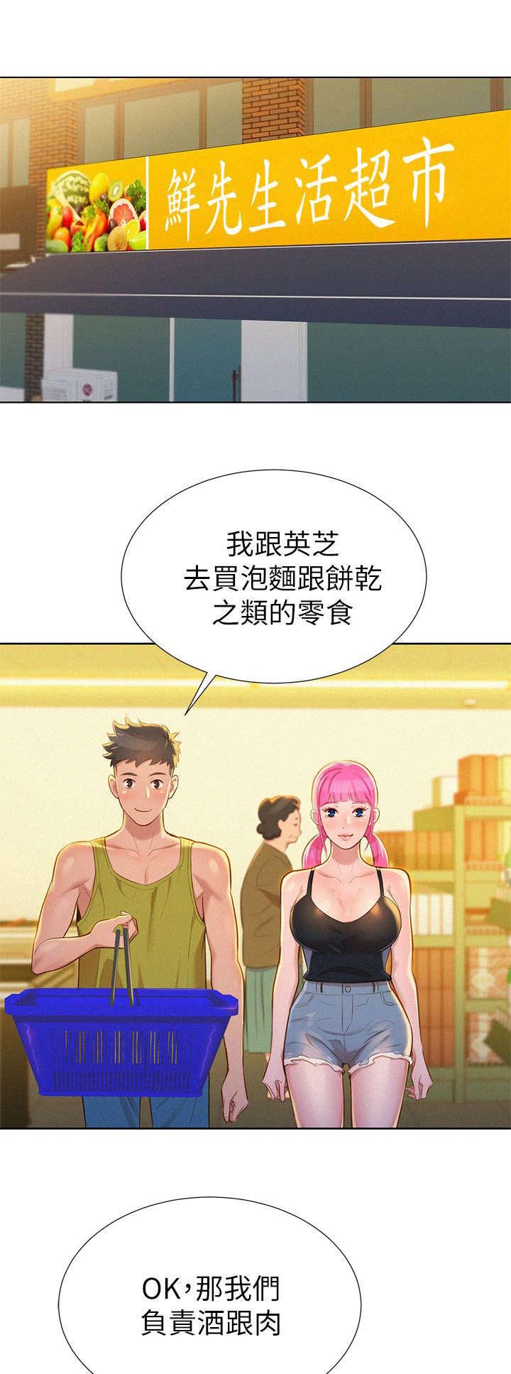 比邻星的神秘信号漫画,第18章：逛超市1图