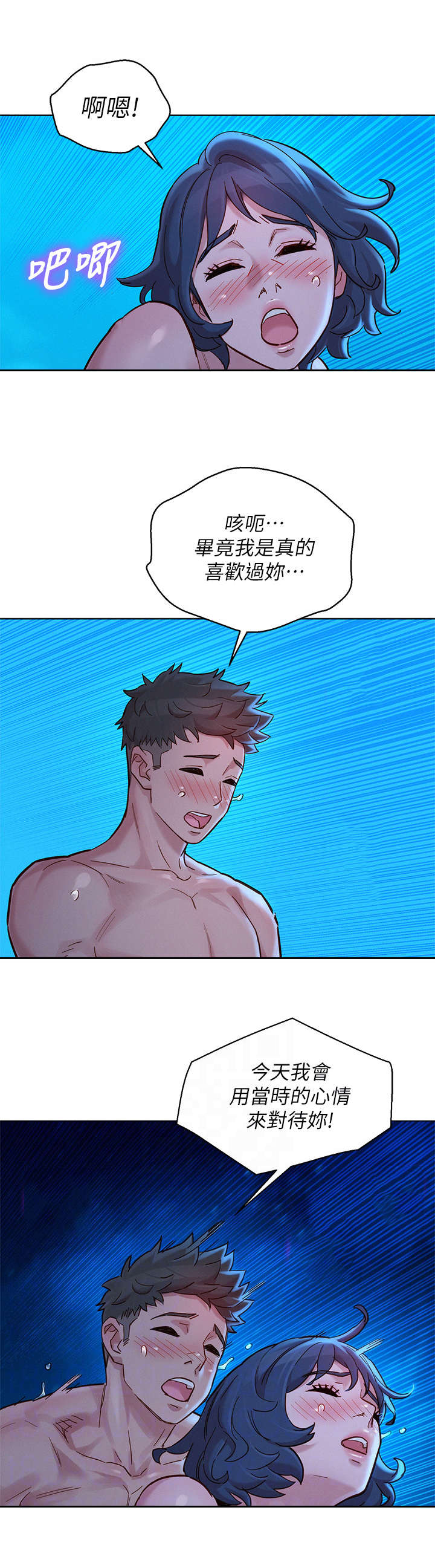 比邻星的神秘信号漫画,第221章：熟悉的感觉1图