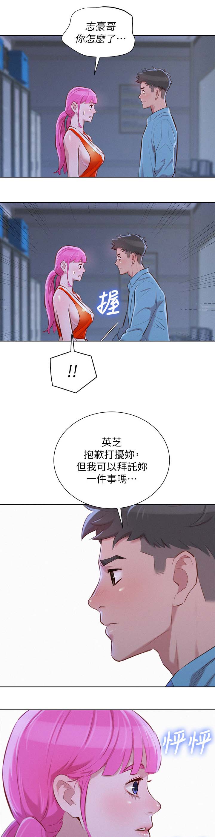 比邻星的神秘信号漫画,第49章：不爽2图