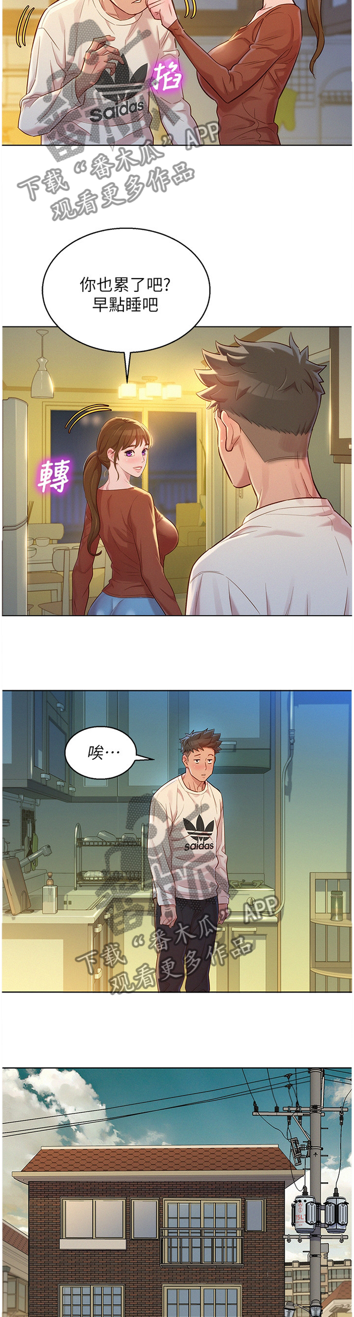 比邻星的神秘信号漫画,第166章：礼物2图