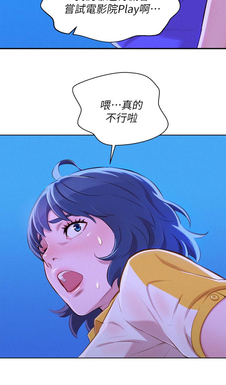比邻星的神秘信号漫画,第64章：影院风情1图
