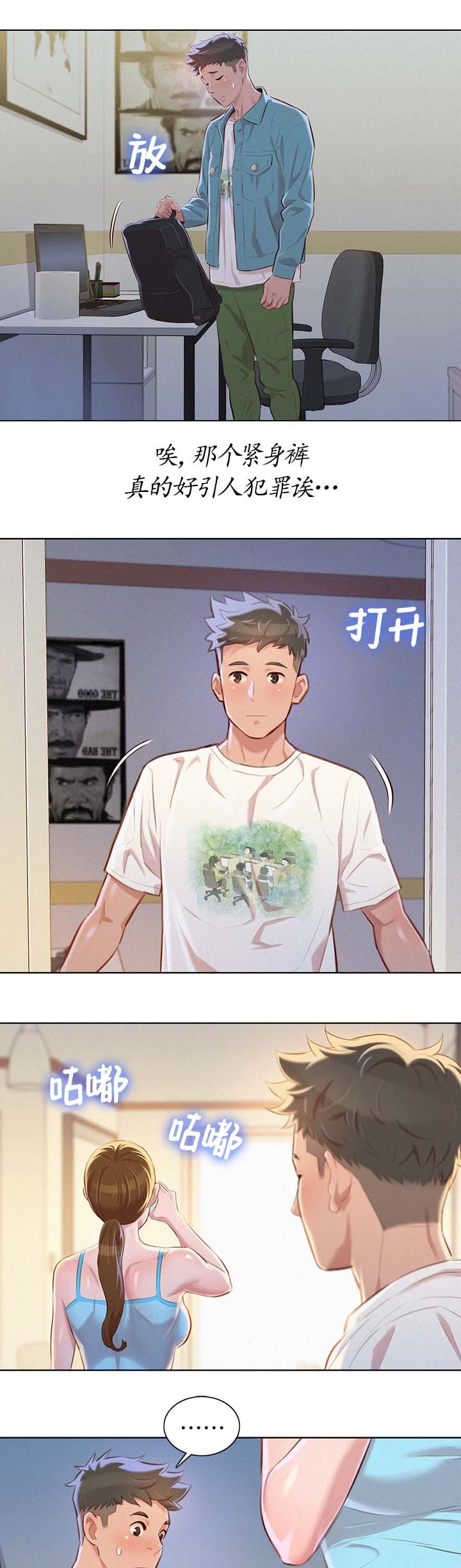 比邻星的神秘信号漫画,第91章：引人犯罪2图