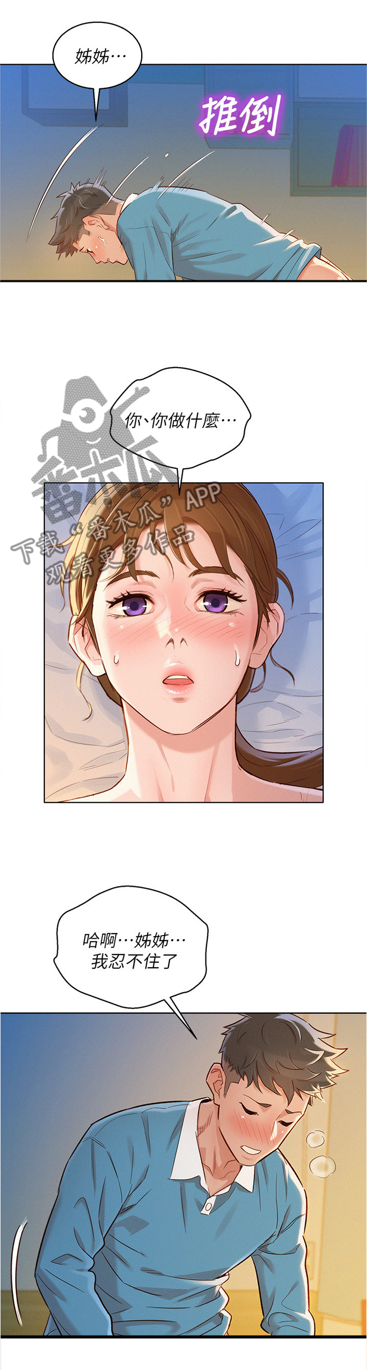 比邻星的神秘信号漫画,第129章：无法忍受2图