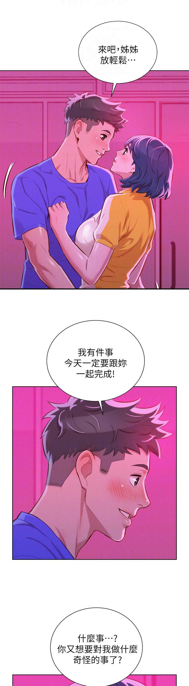 比邻星的神秘信号漫画,第65章：情侣套房1图