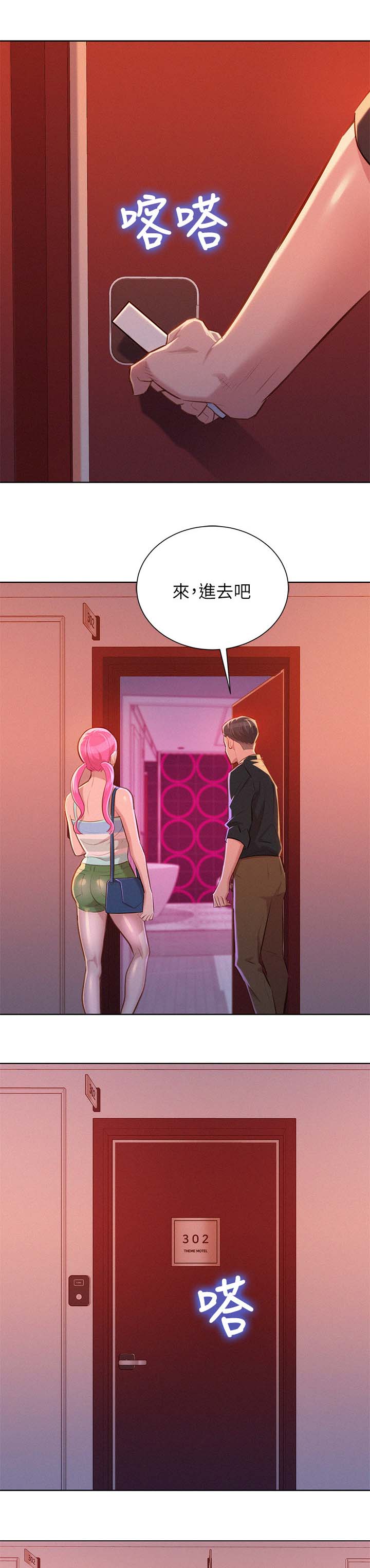 比邻星的神秘信号漫画,第65章：情侣套房2图